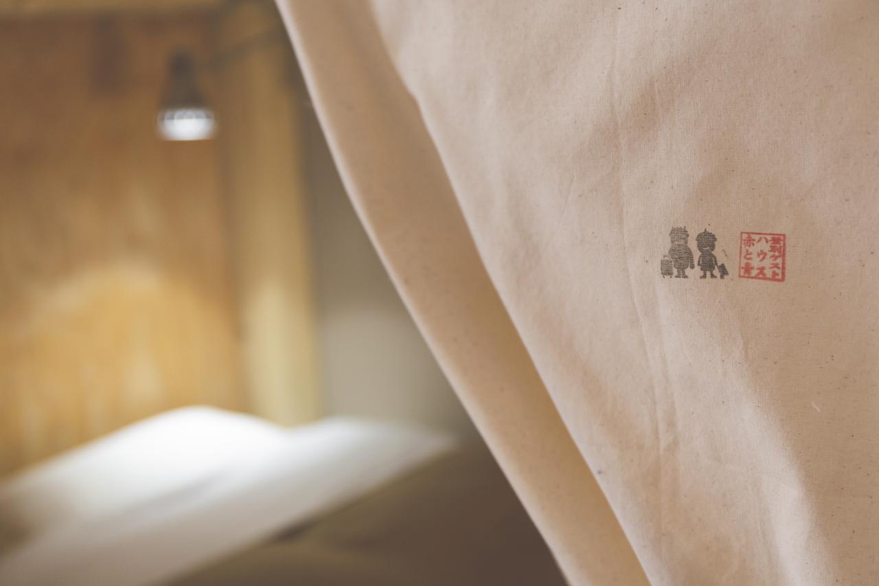 登別ゲストハウス赤と青 * 登別市